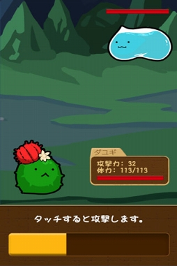 画像ギャラリー No.003のサムネイル画像 / 「育成カジュアルゲーム★スライムを進化してみよう」，auスマートパスにて配信スタート