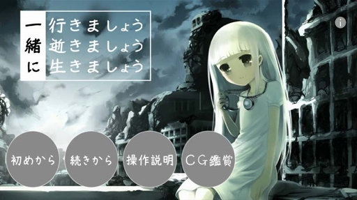 画像ギャラリー No.001のサムネイル画像 / 「一緒に行きましょう逝きましょう生きましょう」，auスマートパスで配信スタート