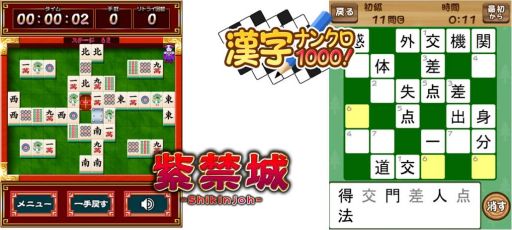 定番ゲーム集 パズル 将棋 囲碁forスゴ得 に 紫禁城 と 漢字