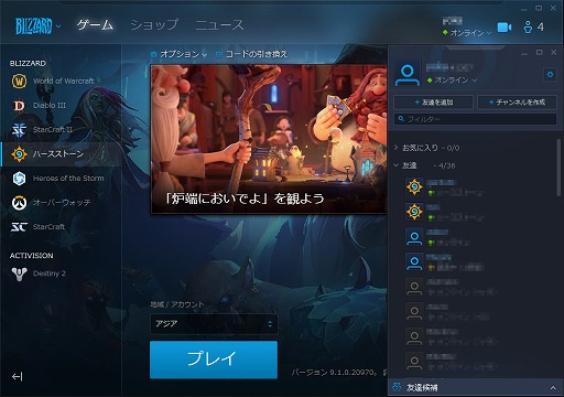 Blizzardのスマホ向けコミュニケーション用アプリ Blizzard Battle Net が配信に 日本語も無料対応