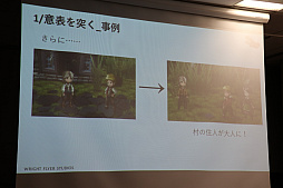 画像ギャラリー No.011のサムネイル画像 / 「Flyers' Lab #1」聴講レポート。スマホ向けのヒットタイトルを手がけた開発者達が明かすシナリオ制作のポイントとは