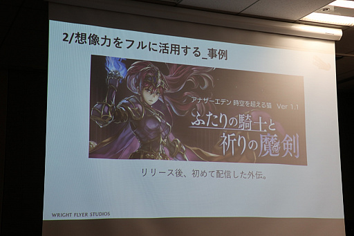 画像ギャラリー No.012のサムネイル画像 / 「Flyers' Lab #1」聴講レポート。スマホ向けのヒットタイトルを手がけた開発者達が明かすシナリオ制作のポイントとは