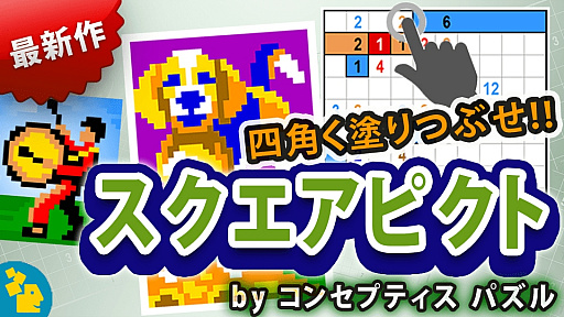 画像ギャラリー No.001のサムネイル画像 / 「スクエアピクト」が「Get!!プリアプリ for スゴ得」にて配信