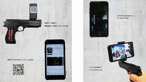 画像ギャラリー No.003のサムネイル画像 / AR【拡張現実】体験がスマホで手軽に楽しめる「ARガン」を発売