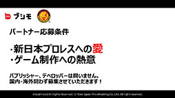 画像ギャラリー No.005のサムネイル画像 / 必要なパートナーは,もっとも新日本プロレスを愛するゲーム会社。“ブシモ×新日本プロレス”合同記者会見の模様をレポート