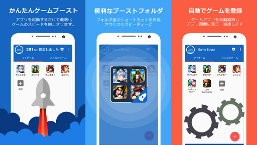 メモリ解放アプリ Game Boost Master がandroid向けに配信開始