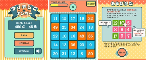 画像ギャラリー No.001のサムネイル画像 / 「定番ゲーム集！ パズル・将棋・囲碁forスゴ得」に「タッチしてナンバー」が登場
