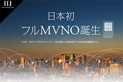 ���������꡼ No.002�Υ���ͥ������ / IIJ���֥ե�MVNO�ץ����ӥ��򥹥����ȡ�ˡ�͸�����ˬ���Ҹ����Υ����ӥ����鳫�Ϥ�������ϸĿͥ桼���������ˤ�