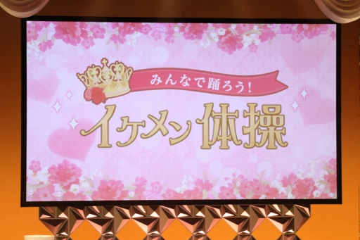 画像ギャラリー No.010のサムネイル画像 / 3月14日に開催された「イケメンシリーズ5周年感謝祭」のオフィシャルレポートを公開