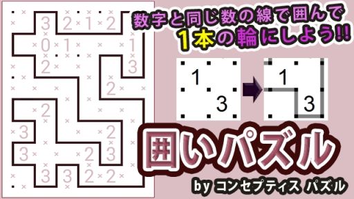 パズル ロジック