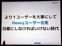 画像ギャラリー No.006のサムネイル画像 / スマホ向けアプリの市場を攻略するにはヘビーユーザーの確保がキモ。App ApeとSMARTGAMEの関係者による業界向けセミナーレポート