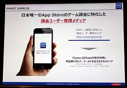 画像ギャラリー No.021のサムネイル画像 / スマホ向けアプリの市場を攻略するにはヘビーユーザーの確保がキモ。App ApeとSMARTGAMEの関係者による業界向けセミナーレポート