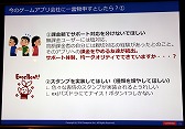 画像ギャラリー No.026のサムネイル画像 / スマホ向けアプリの市場を攻略するにはヘビーユーザーの確保がキモ。App ApeとSMARTGAMEの関係者による業界向けセミナーレポート