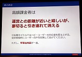 画像ギャラリー No.029のサムネイル画像 / スマホ向けアプリの市場を攻略するにはヘビーユーザーの確保がキモ。App ApeとSMARTGAMEの関係者による業界向けセミナーレポート