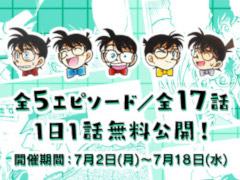 「名探偵コナン公式アプリ」にて，「変声機そこで使用して大丈夫？」特集を実施
