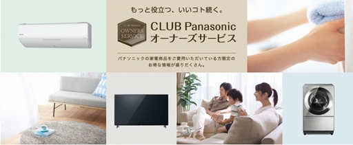 ߥ˥ƥȡCLUB PanasonicפˡƻҤǡȽƳؤ٤ɥƥĤ