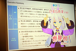 画像ギャラリー No.008のサムネイル画像 / グリーの決算説明会にバーチャルYouTuberが登場。ゲーム関連は運営強化と海外展開で更なる飛躍を目指す