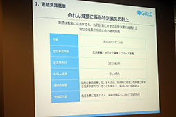 画像ギャラリー No.015のサムネイル画像 / グリーの決算説明会にバーチャルYouTuberが登場。ゲーム関連は運営強化と海外展開で更なる飛躍を目指す