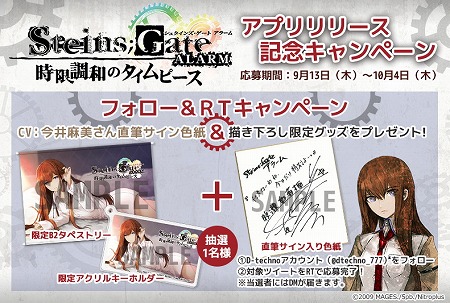 画像ギャラリー No.002のサムネイル画像 / 「STEINS;GATE」のアラームアプリ,App Store有料アプリランキングで1位を獲得