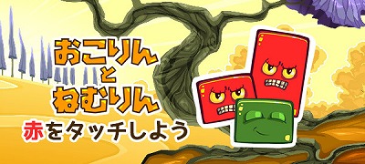 画像ギャラリー No.001のサムネイル画像 / 「おこりんとねむりん」が“ゲームセンターNEO for スゴ得”で配信