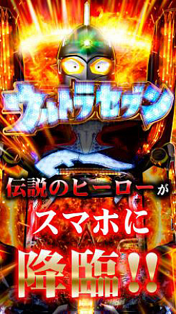 無加工品 京楽 PAぱちんこウルトラセブン2 1/99 無加工品 京楽 PA