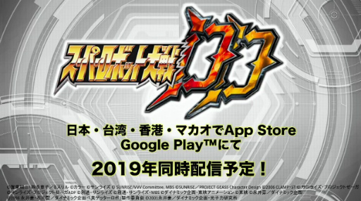 手機新作 超級機械人大戰dd 19年日本香港同步推出 宅而時習之 Gank 電玩誌 Fanpiece