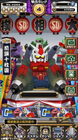 画像ギャラリー No.002のサムネイル画像 / 「ガンダムファンクラブ」,新ゲームコンテンツ「どすこいガンダム とんとん相撲」のサービスを開始