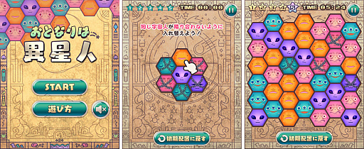 画像ギャラリー No.001のサムネイル画像 / パズルゲーム「おとなりは異星人」が,NTTドコモの「スゴ得コンテンツ」に登場