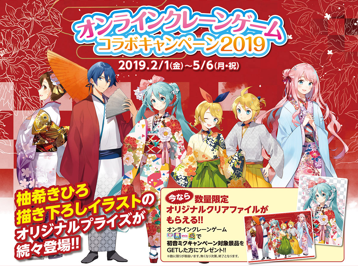 画像集 001 初音ミクｘオンラインクレーンゲーム コラボキャンペーン19が開催 人気イラストレーター