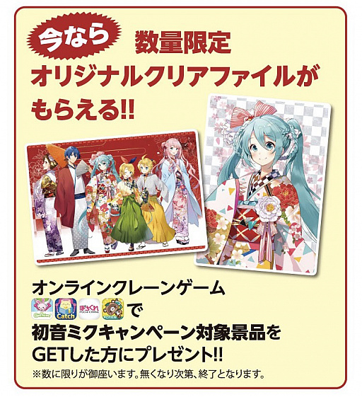 画像ギャラリー No.002のサムネイル画像 / “初音ミクxオンラインクレーンゲーム”コラボキャンペーン2019が開催。人気イラストレーターのオリジナルプライズが登場