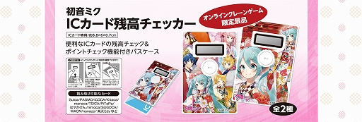 画像ギャラリー No.007のサムネイル画像 / “初音ミクxオンラインクレーンゲーム”コラボキャンペーン2019が開催。人気イラストレーターのオリジナルプライズが登場