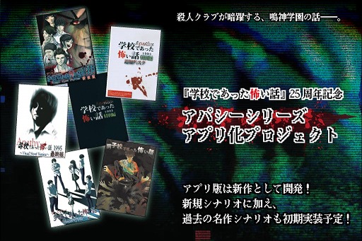 画像ギャラリー No.001のサムネイル画像 / ホラーゲーム「学校であった怖い話」のアプリ化に向けたクラウドファンディングが現在実施中