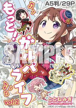 画像ギャラリー No.005のサムネイル画像 / 「ガルパーティ!2019 in 池袋」,Craft Eggブースで販売されるオリジナルグッズが公開に