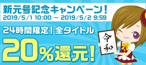 画像ギャラリー No.001のサムネイル画像 / auゲーム,全タイトルを対象にした「新元号記念20%還元キャンペーン」を5月1日に開催
