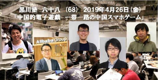 画像ギャラリー No.001のサムネイル画像 / 日本市場への進出や中国展開に必要な審査など,中国のスマホゲーム事情が語られた「黒川塾 六十八(68)」聴講レポート