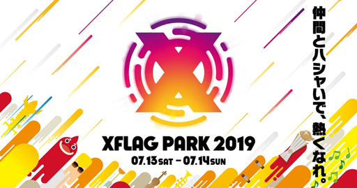 画像ギャラリー No.001のサムネイル画像 / 「XFLAG PARK 2019」,7月13日と14日に幕張メッセで開催決定