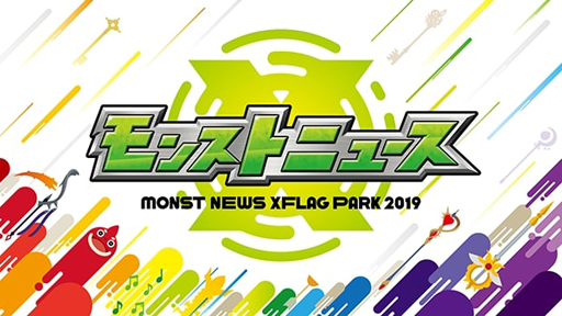 画像ギャラリー No.009のサムネイル画像 / 「XFLAG PARK 2019」,7月13日と14日に幕張メッセで開催決定