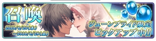 画像ギャラリー No.005のサムネイル画像 / 「あなカレ」,「啼骸の鳥」のピックアップ召喚が開催。テーマはジューンブライド