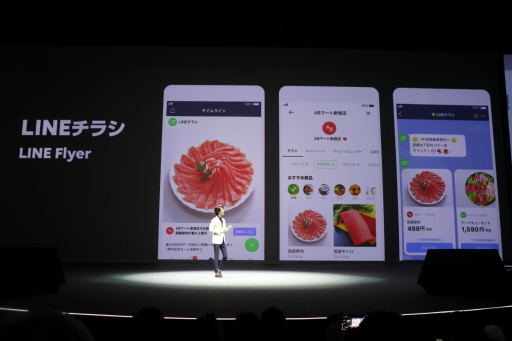 画像ギャラリー No.035のサムネイル画像 / LINEの事業戦略発表会「LINE CONFERENCE 2019」をレポート。「Offline」「Fintech」「AI」を軸に新サービスを展開