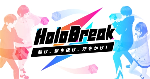 画像ギャラリー No.001のサムネイル画像 / ARシューティングバトル「HoloBreak」が9月7日・8日に横浜アソビルで開催