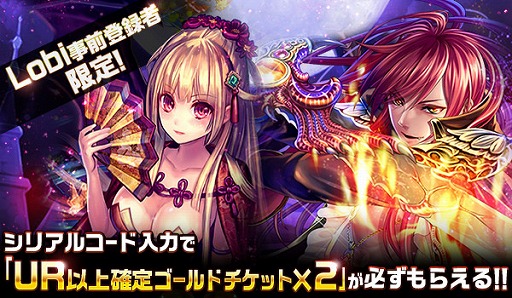 コロプラ版 ヴァンパイア ブラッド Androidユーザーを対象とした事前登録キャンペーンをlobiにて実施