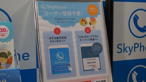 ꡼ No.003Υͥ / TGS 2019ϥκŵˤʤ̵åץSkyPhoneפ ˤʤäΤƤ