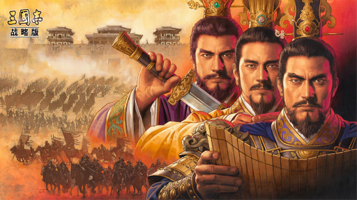 画像ギャラリー No.001のサムネイル画像 / 中国配信の「三国志・战略版」が登録者数200万人を突破