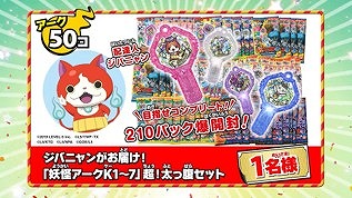 キッズステーション テレビで楽しめるスマホゲーム スマホで妖怪と勝負 ガシャで妖怪アークを大放出だニャン を開催