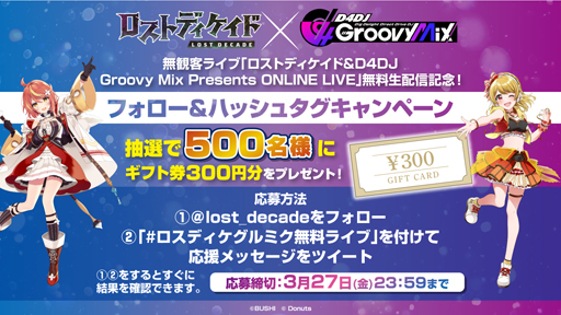 ���������꡼ No.003�Υ���ͥ������ / �֥����ȥǥ������� & D4DJ Groovy Mix Presents ONLINE LIVE�ס��ۿ���ǰ���������ڡ�������18��00��곫��