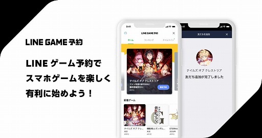 画像ギャラリー No.001のサムネイル画像 / LINEが事前登録中のスマホゲームを集めた予約サービスの提供を開始