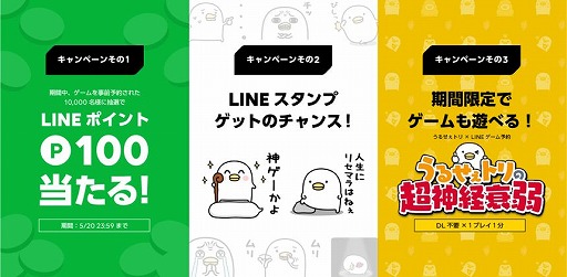 画像ギャラリー No.002のサムネイル画像 / LINEが事前登録中のスマホゲームを集めた予約サービスの提供を開始