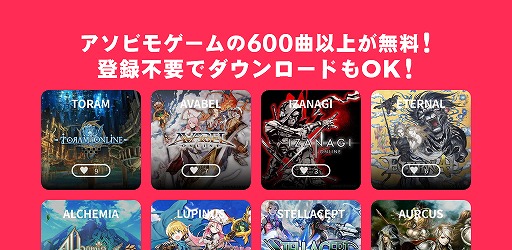 600曲以上のゲームbgmが無料 Asobimo Music Android版の正式サービスがスタート