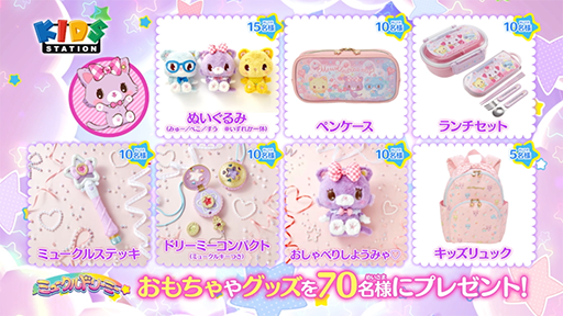 画像ギャラリー No.003のサムネイル画像 / TVアニメ「ミュークルドリーミー」,オリジナルのスマホゲームを楽しめるキャンペーンが5月31日から開催