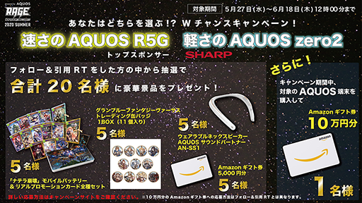 ���������꡼ No.002�Υ���ͥ������ / ��RAGE 2020 Summer powered by AQUOS�ס��ȥåץ��ݥ󥵡��˥��㡼�פ�ޤ��뤳�Ȥ����� 